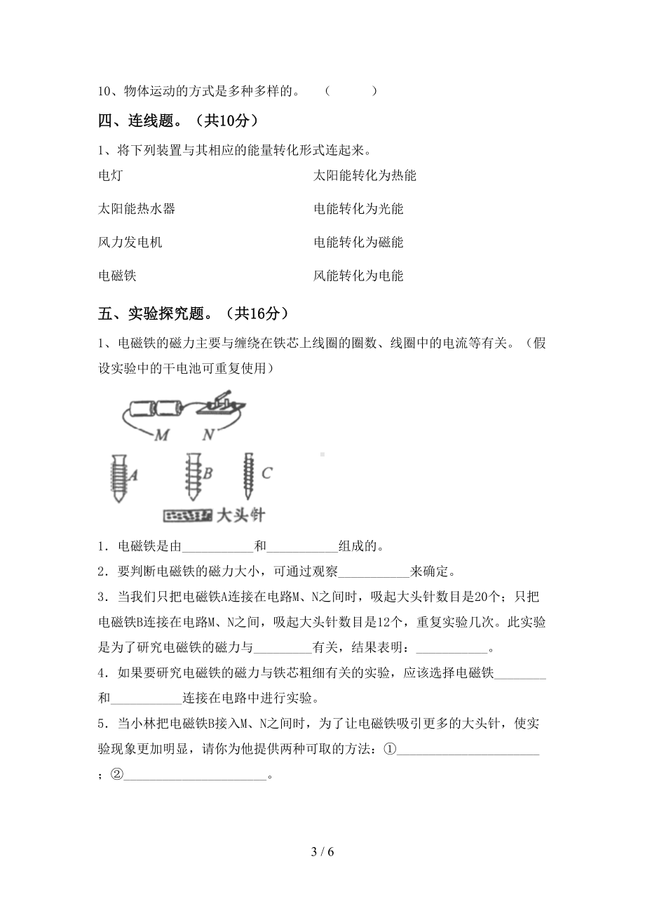 新人教版六年级科学下册期末试卷及答案(DOC 6页).doc_第3页