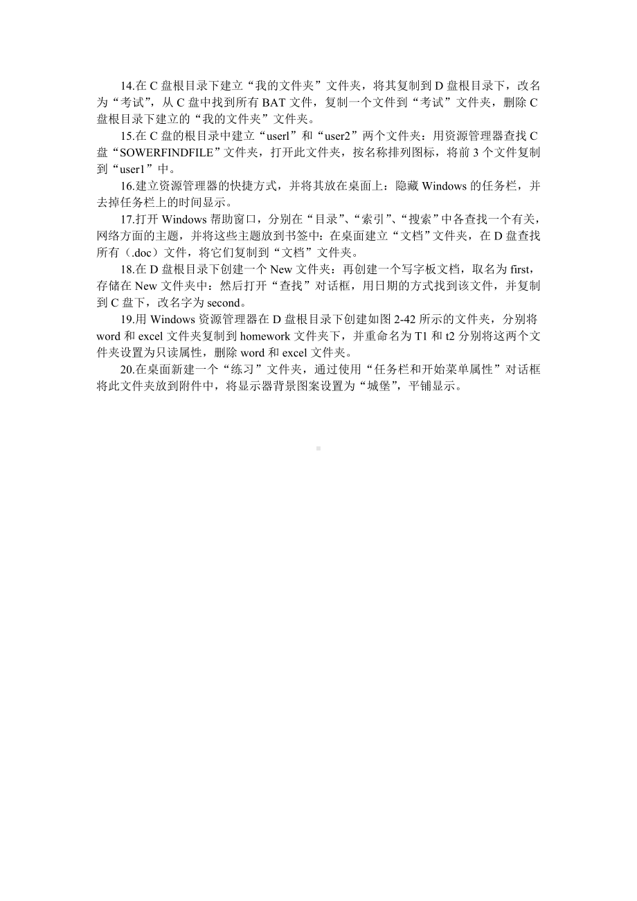 Windows操作练习题参考模板范本.doc_第2页