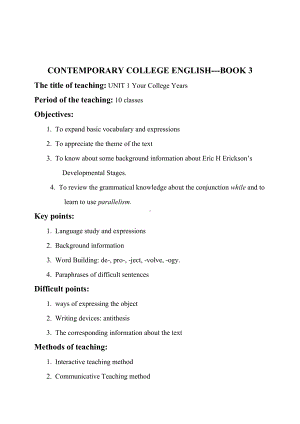 现代大学英语精读第3册教案-(DOC 118页).doc