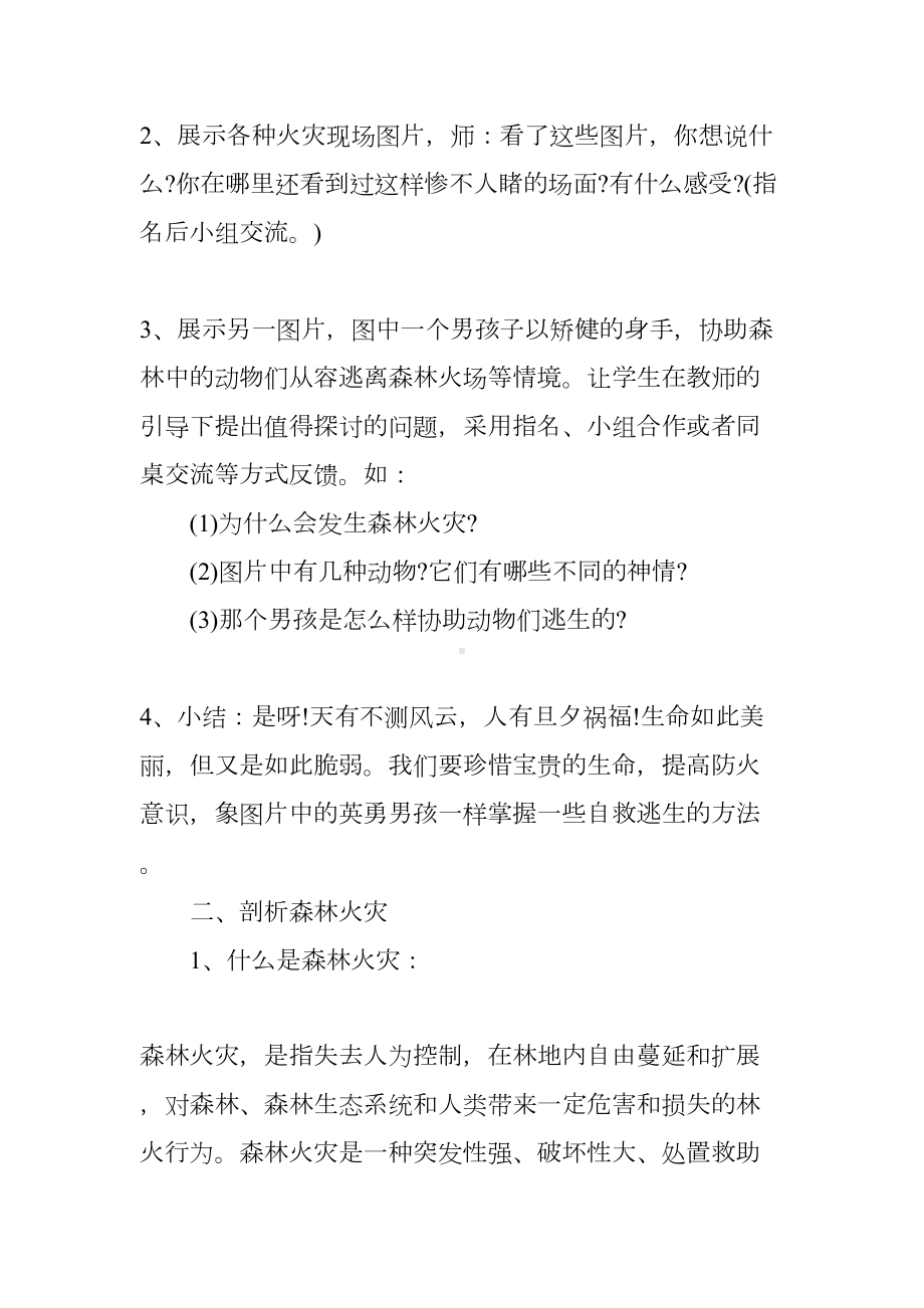 护林防火安全教案(DOC 13页).docx_第3页