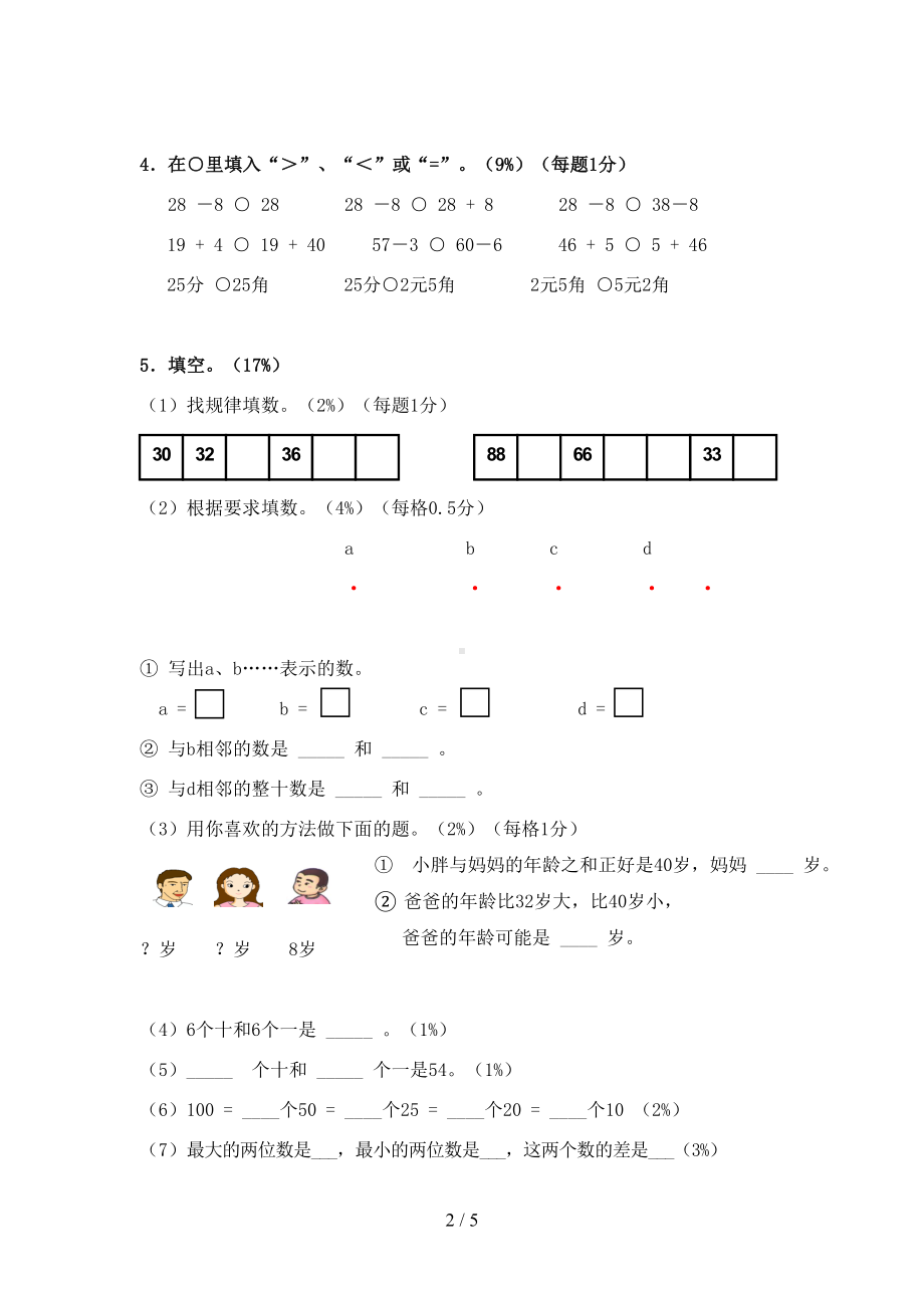 沪教版数学一年级下册第四单元测试卷(DOC 5页).doc_第2页