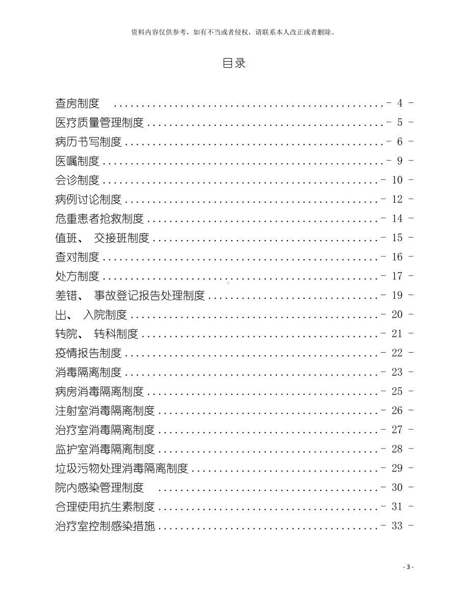 普外科科室规章制度模板(DOC 87页).doc_第3页