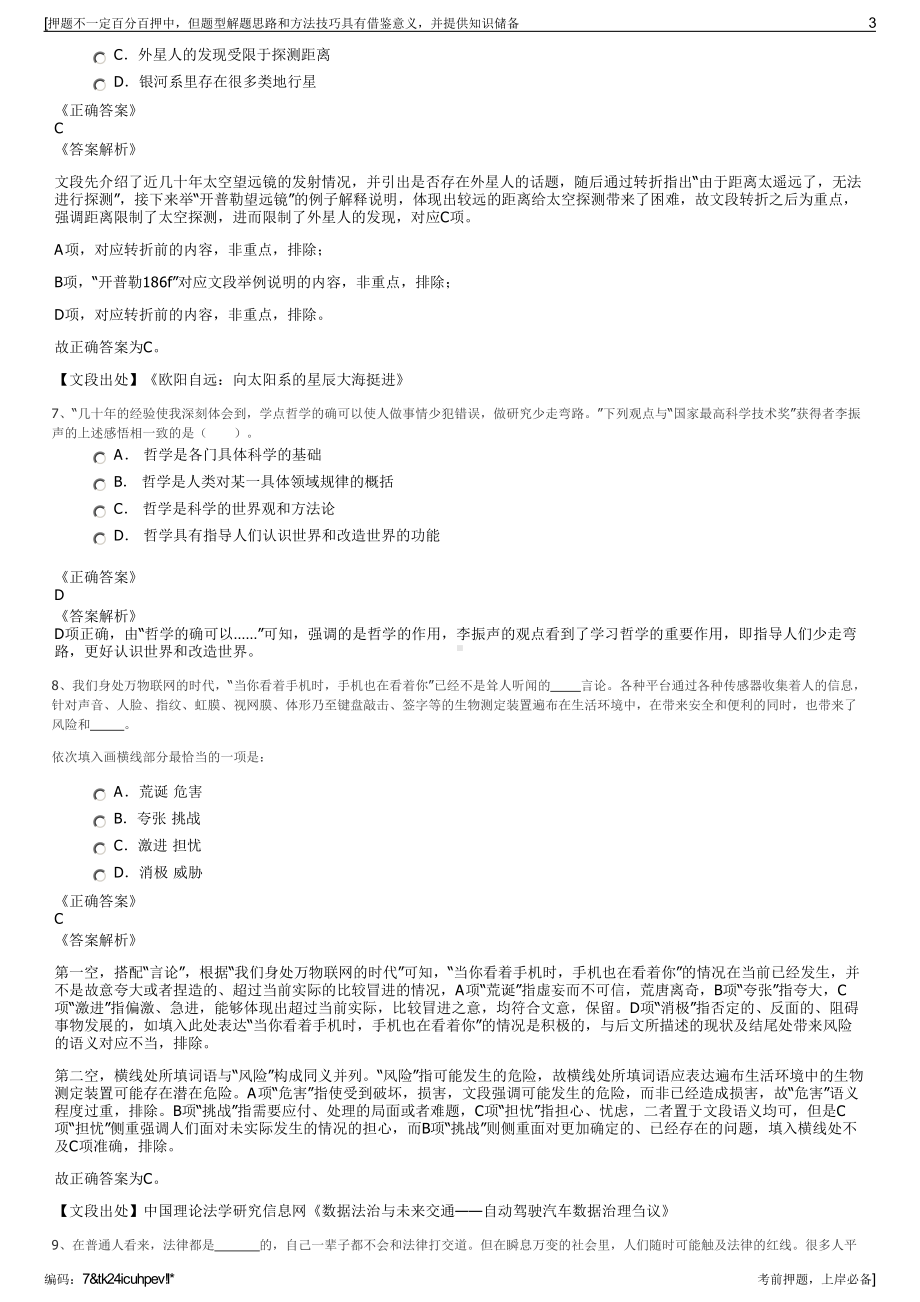 2023年河南永城市市政工程总公司招聘笔试冲刺题（带答案解析）.pdf_第3页