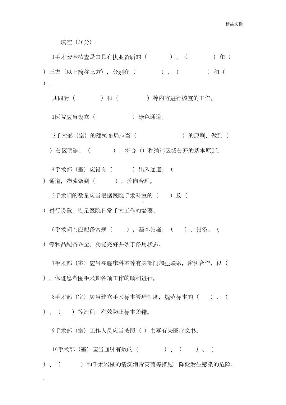 手术室试题及标准答案(DOC 5页).doc_第1页