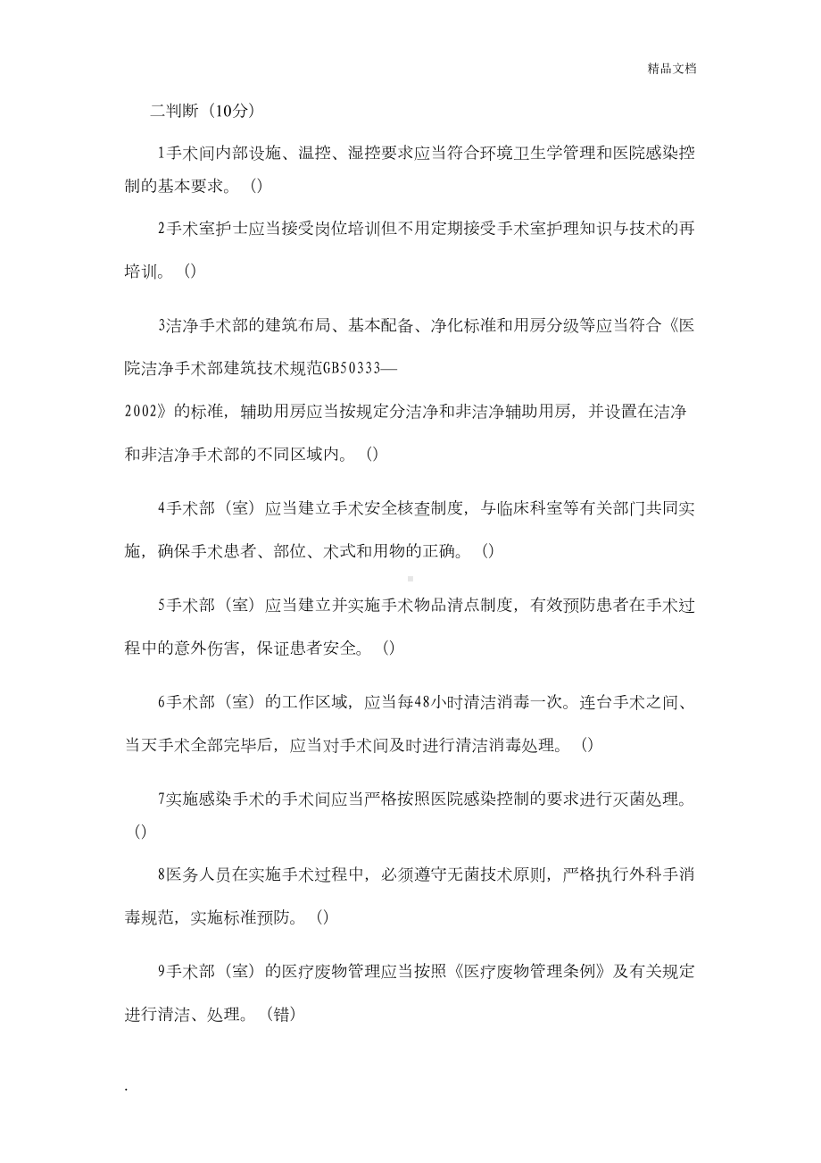 手术室试题及标准答案(DOC 5页).doc_第2页