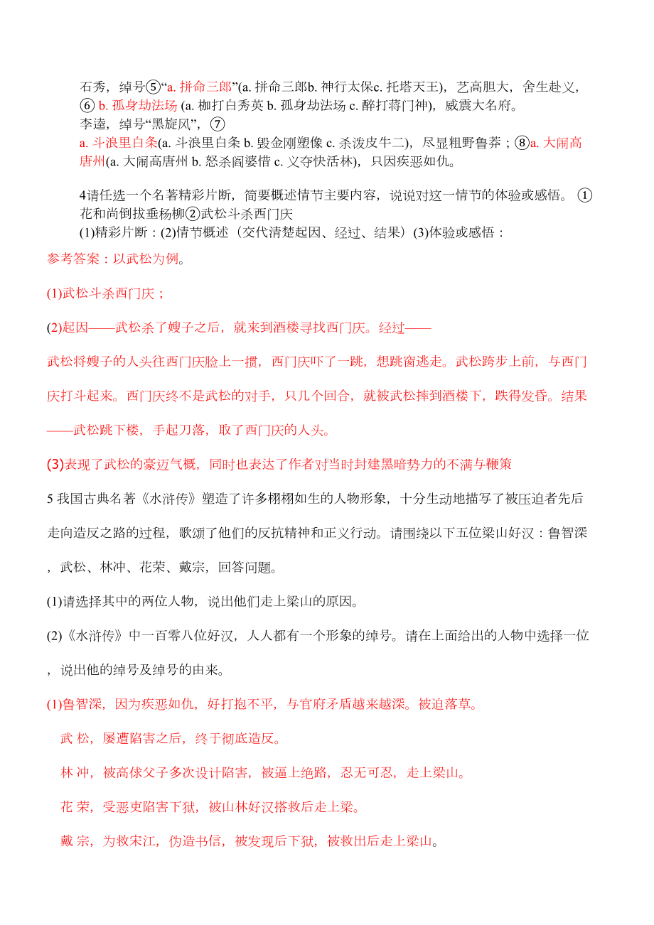 水浒传中考试题(含答案)汇总(DOC 18页).doc_第3页