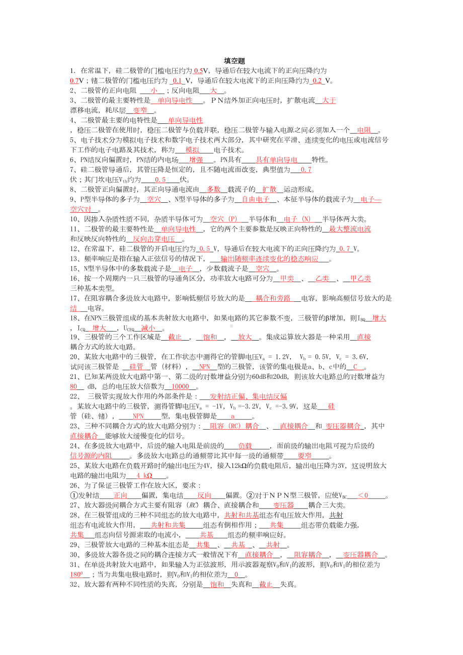 模拟电子技术基础期末试题(DOC 41页).docx_第1页