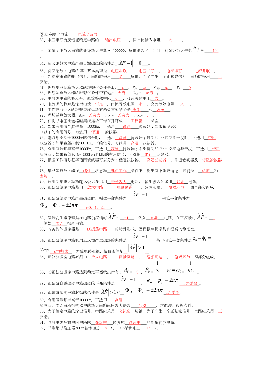 模拟电子技术基础期末试题(DOC 41页).docx_第3页