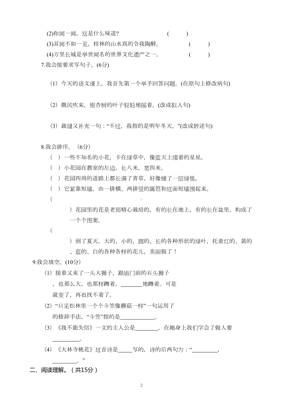 最新部编版小学三年级语文下册下期期末模拟试卷(带答案)(DOC 4页).doc_第2页