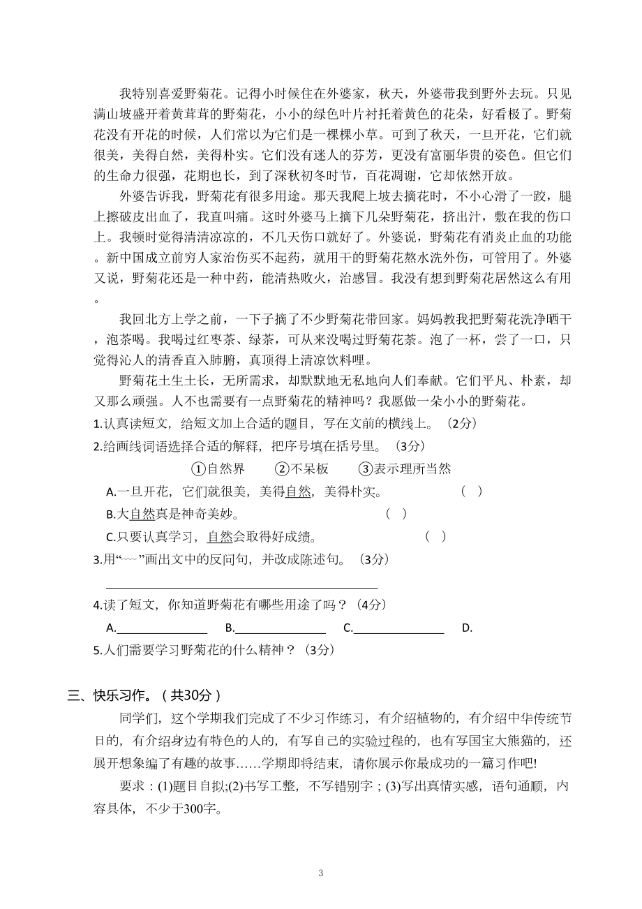 最新部编版小学三年级语文下册下期期末模拟试卷(带答案)(DOC 4页).doc_第3页