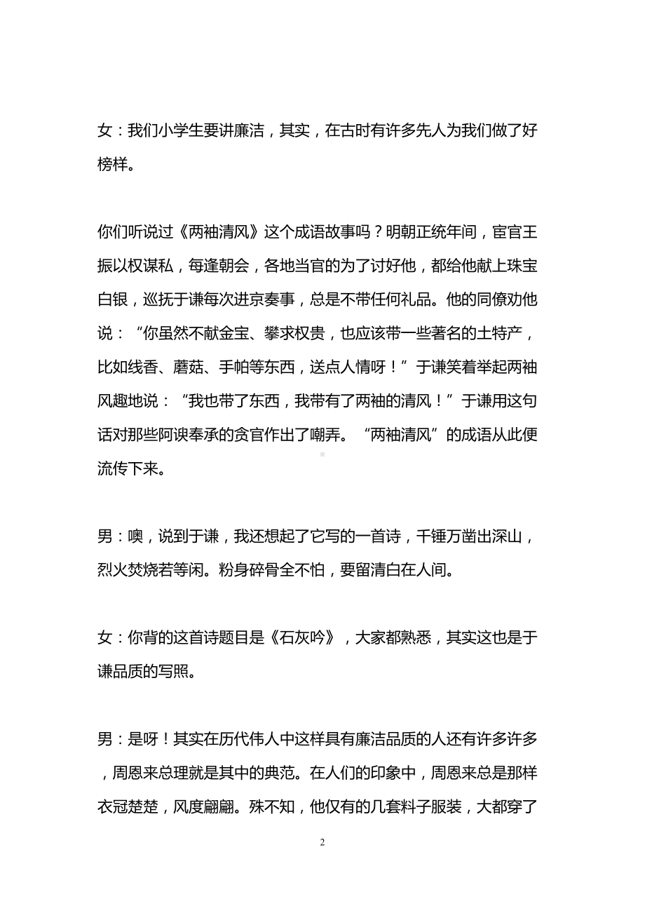 廉政文化进校园广播稿(DOC 12页).doc_第2页