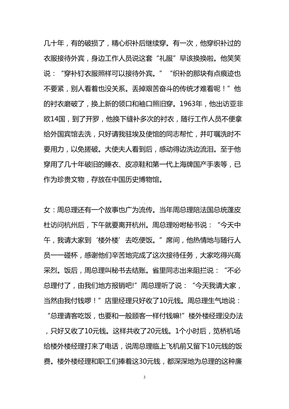 廉政文化进校园广播稿(DOC 12页).doc_第3页