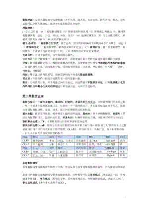 数据挖掘概念复习资料(DOC 10页).doc