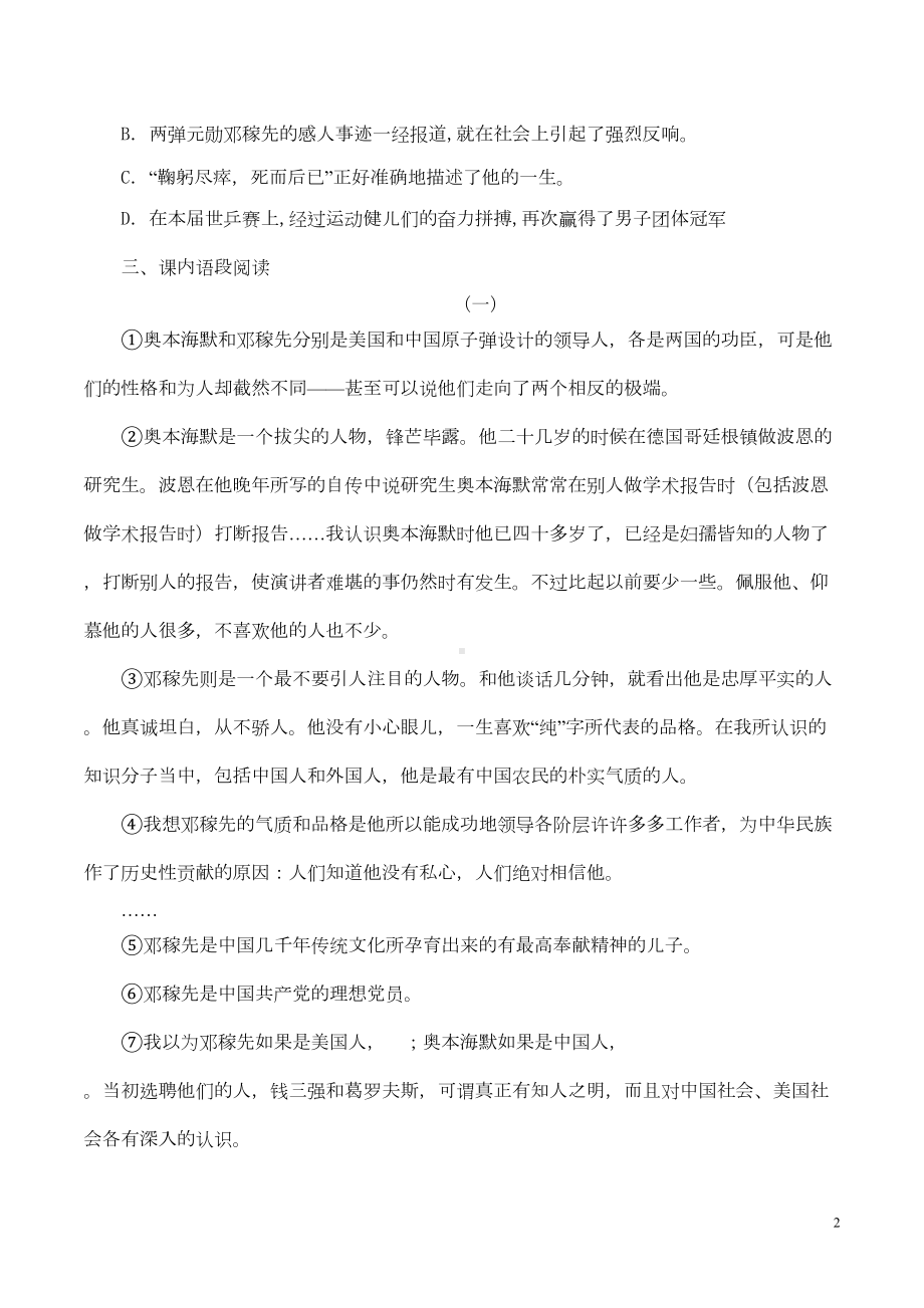 新课标人教版初一语文下第1课邓稼先课时练习题及答案(DOC 7页).doc_第2页