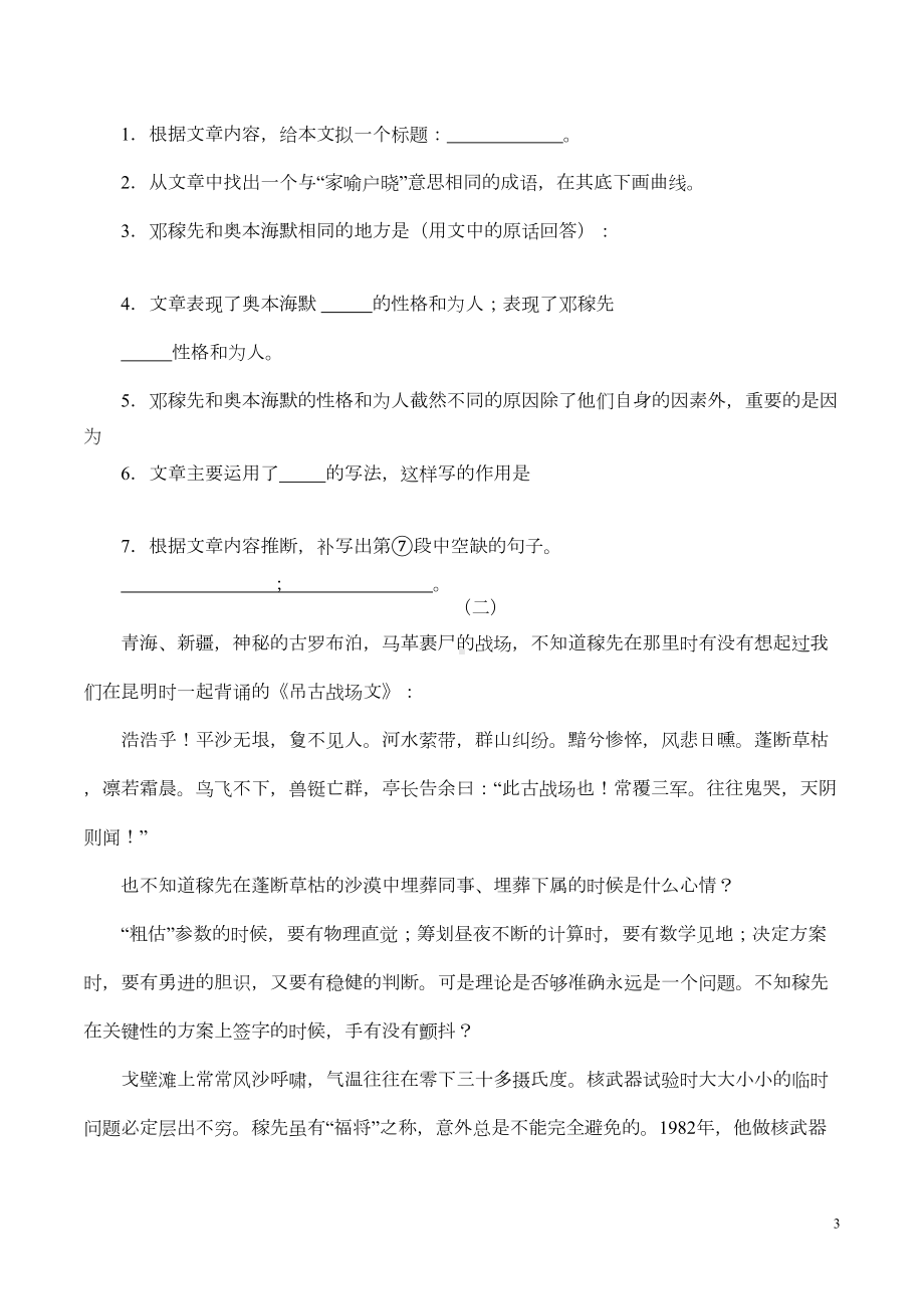 新课标人教版初一语文下第1课邓稼先课时练习题及答案(DOC 7页).doc_第3页