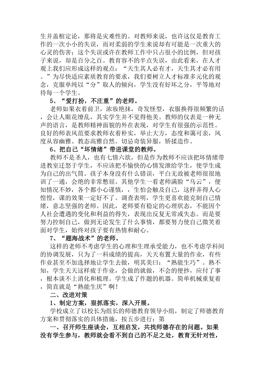 师德师风建设上存在问题原因(DOC 7页).docx_第2页