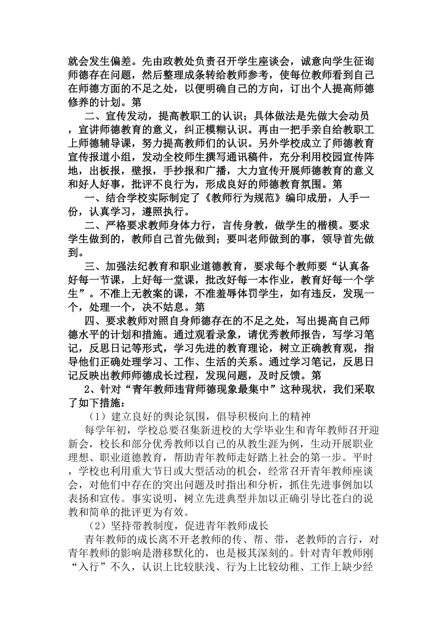 师德师风建设上存在问题原因(DOC 7页).docx_第3页