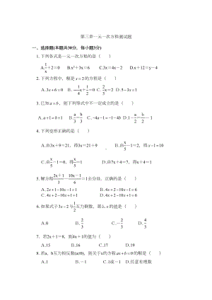 第三章一元一次方程测试题(DOC 4页).doc