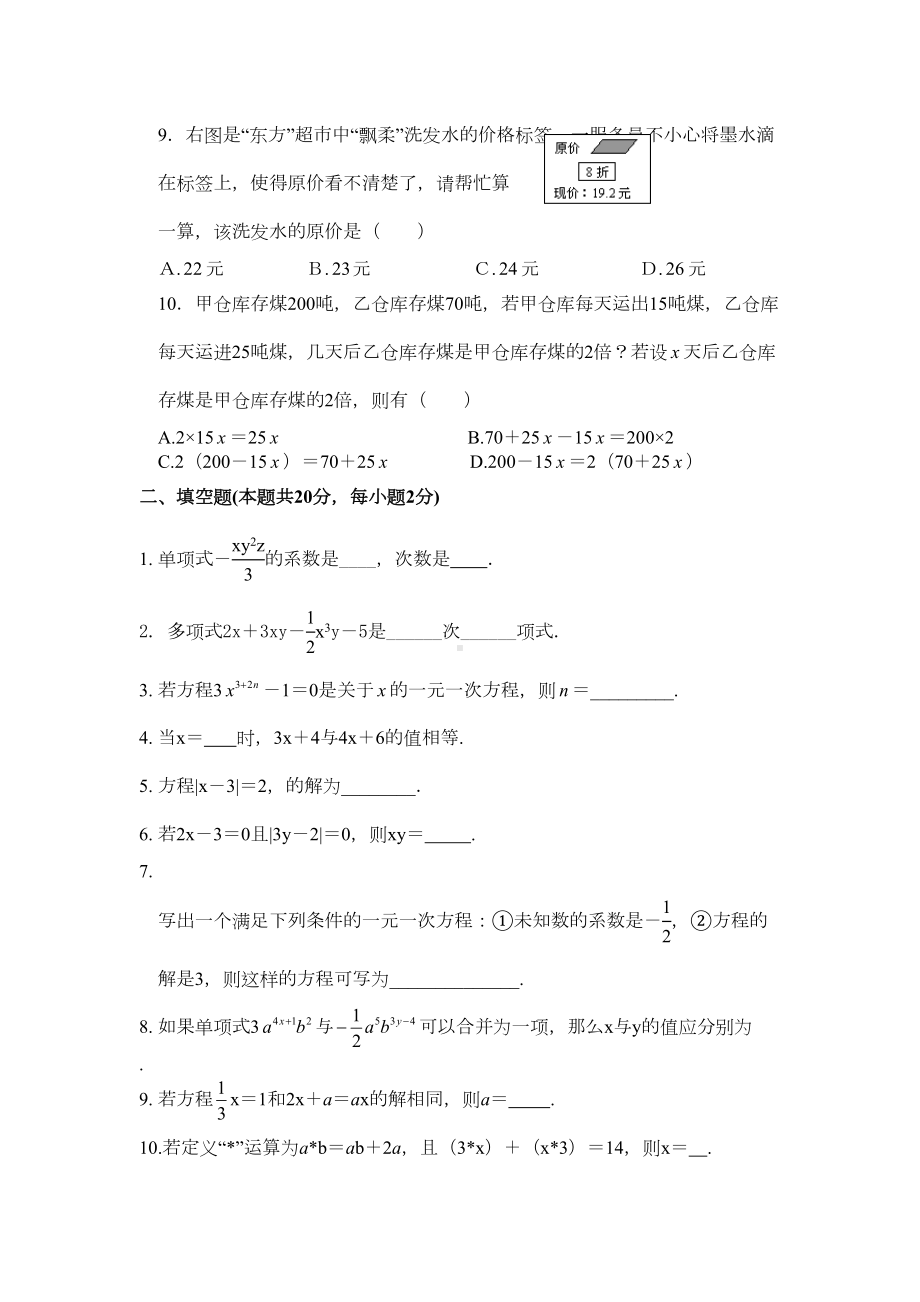 第三章一元一次方程测试题(DOC 4页).doc_第2页