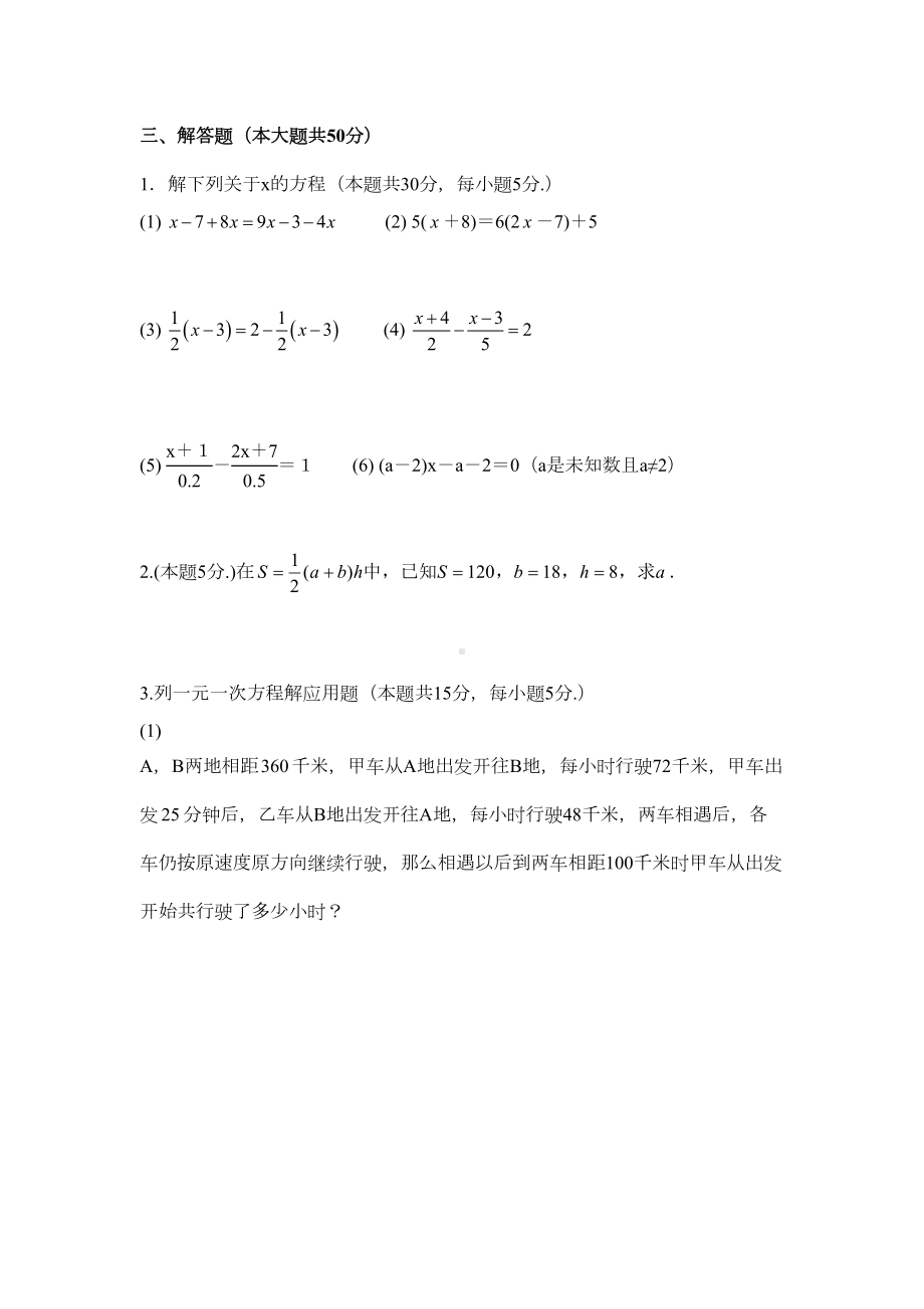 第三章一元一次方程测试题(DOC 4页).doc_第3页