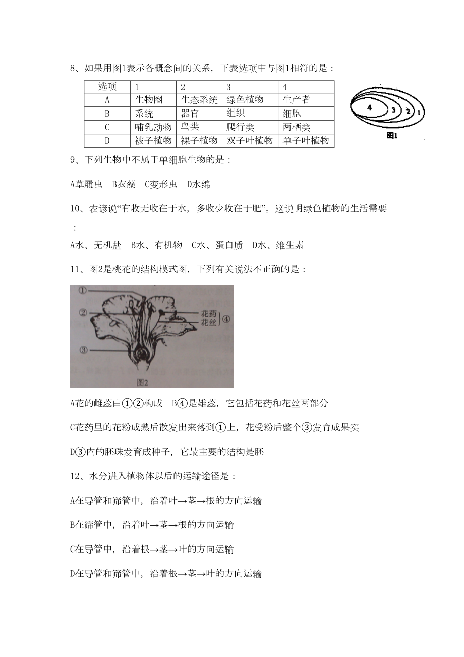 广西贺州市2020年中考生物真题试题(DOC 6页).doc_第2页