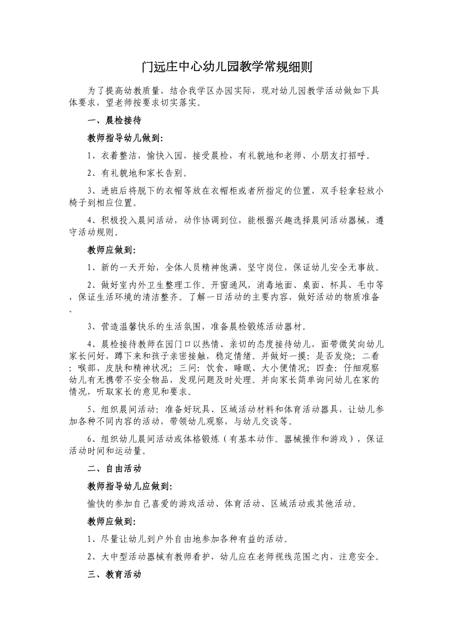 幼儿园教学常规细则教学提纲(DOC 9页).doc_第2页