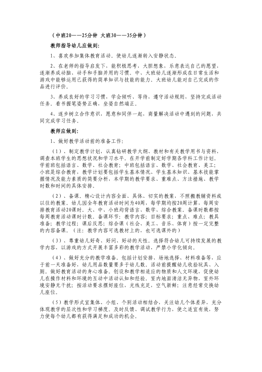 幼儿园教学常规细则教学提纲(DOC 9页).doc_第3页