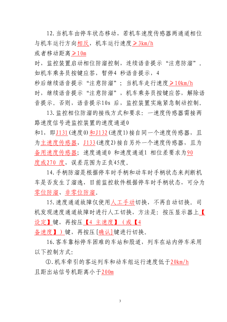 监控装置考试复习题(DOC)(DOC 18页).doc_第3页