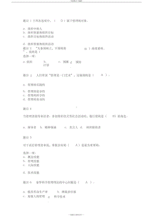 管理学基础形考任务一答案(DOC 13页).docx