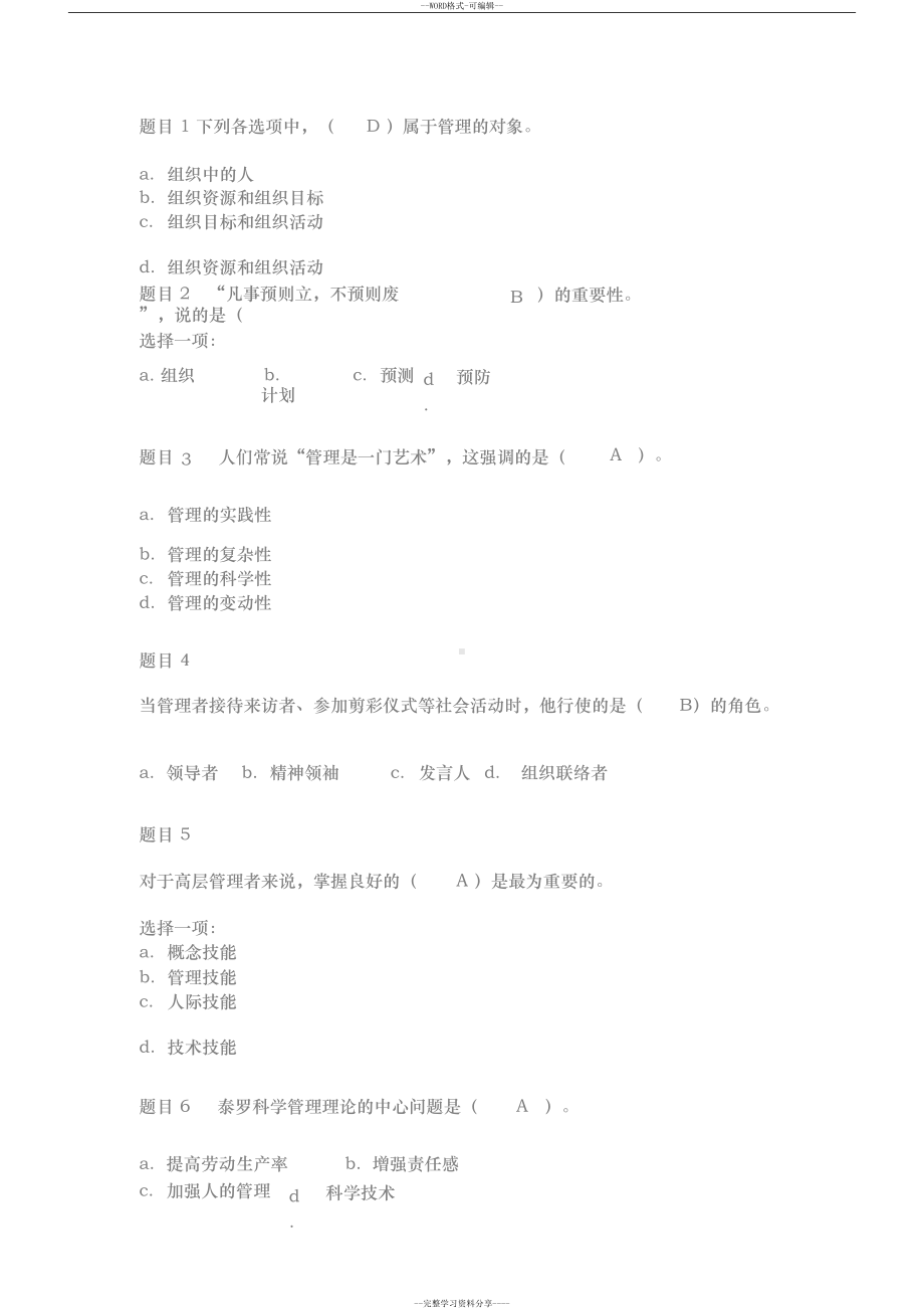 管理学基础形考任务一答案(DOC 13页).docx_第1页