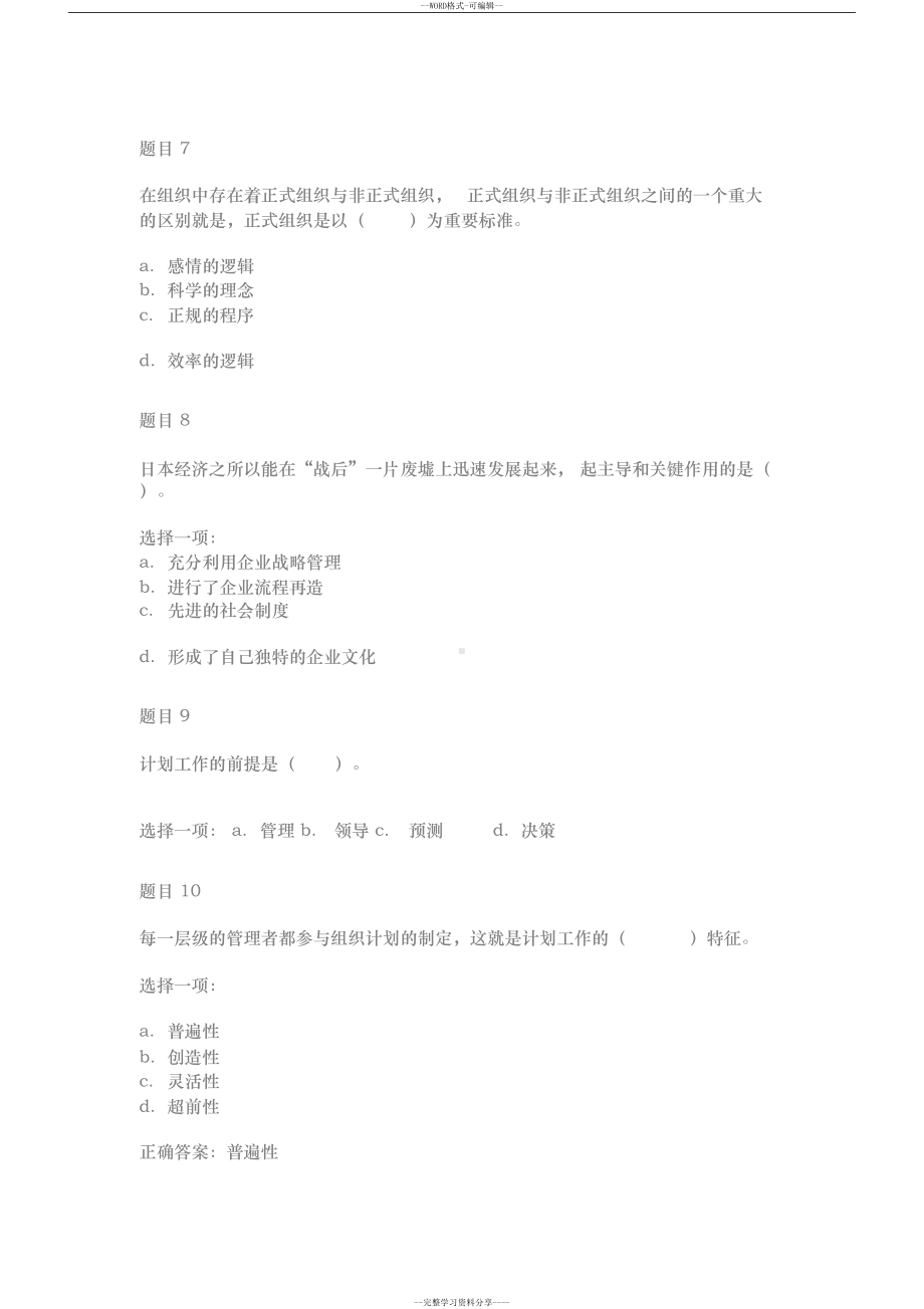 管理学基础形考任务一答案(DOC 13页).docx_第2页