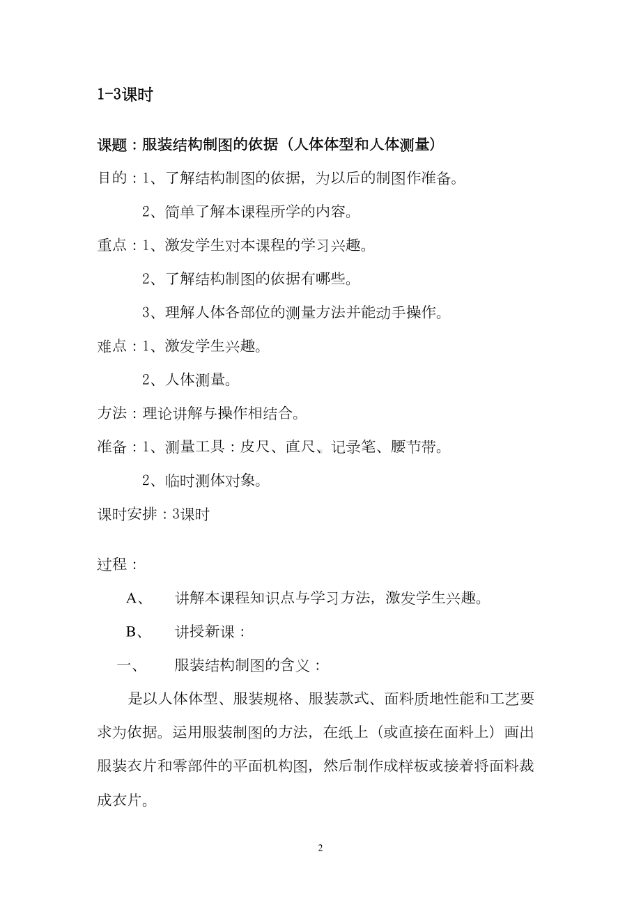 服装结构制图教案DOC(DOC 44页).doc_第2页