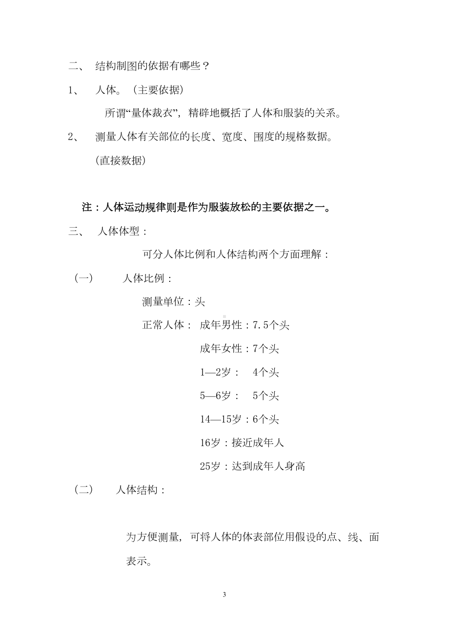 服装结构制图教案DOC(DOC 44页).doc_第3页