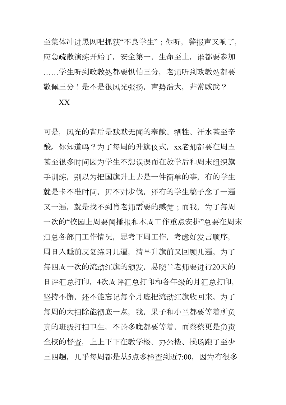 某学校政教处主任个人述职报告(DOC 10页).docx_第2页