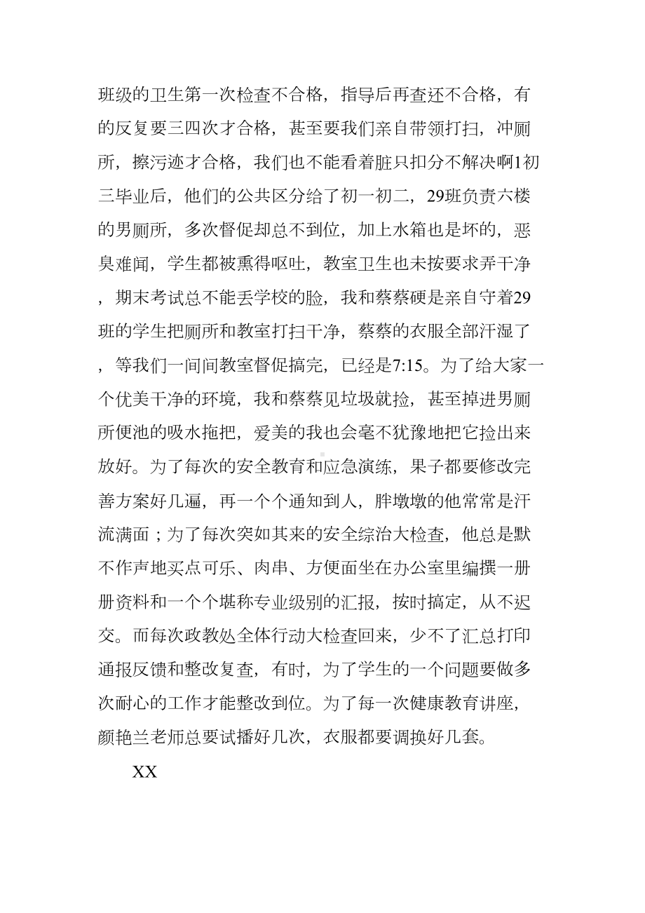 某学校政教处主任个人述职报告(DOC 10页).docx_第3页