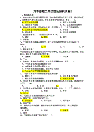 汽车维修高级工试题库(DOC 15页).doc