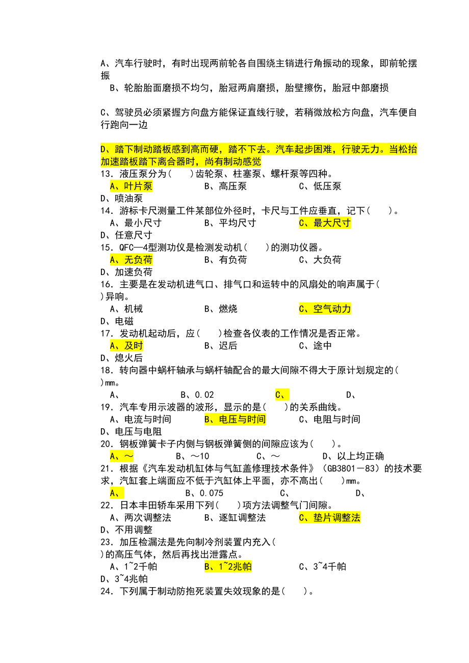 汽车维修高级工试题库(DOC 15页).doc_第2页