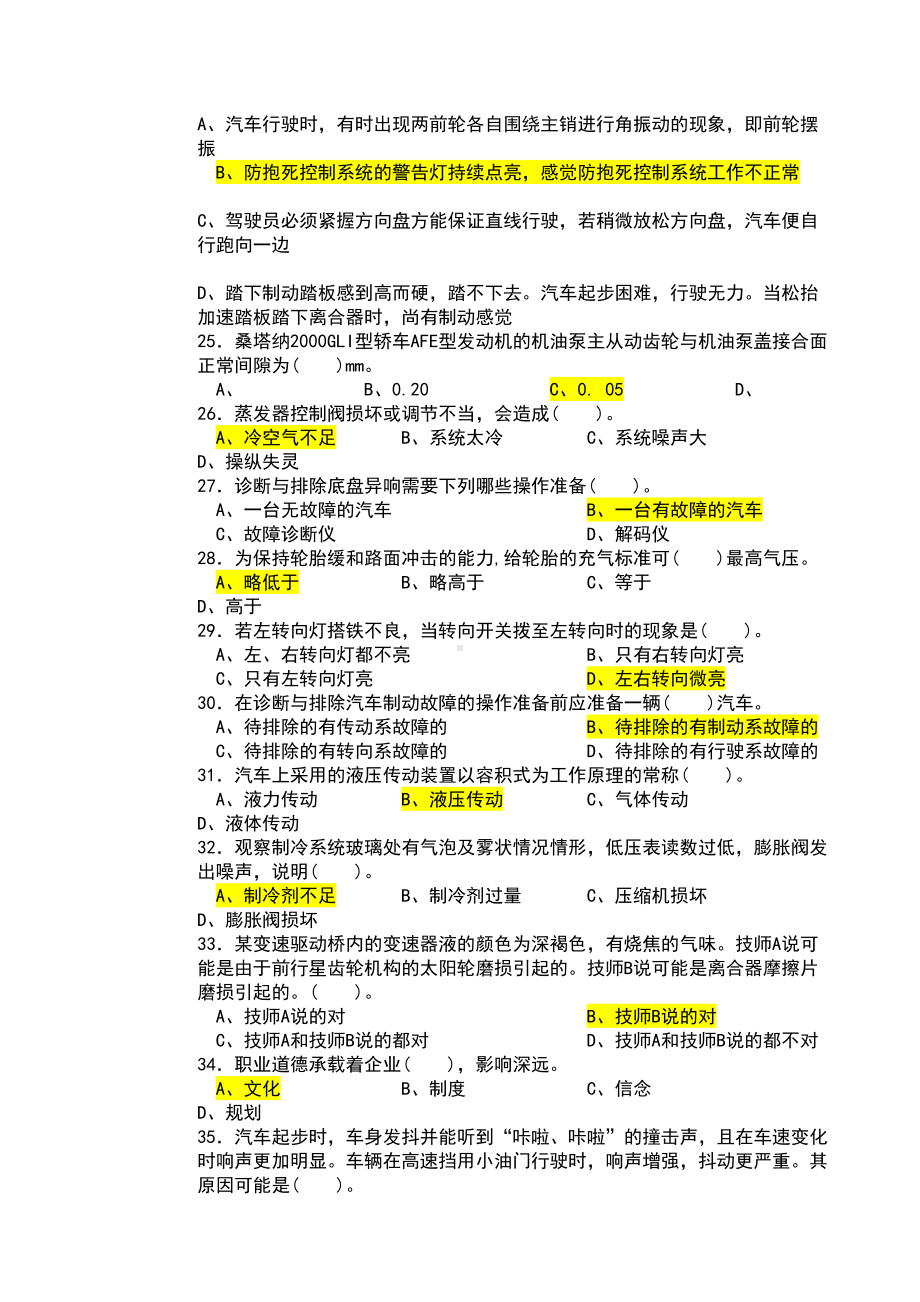 汽车维修高级工试题库(DOC 15页).doc_第3页