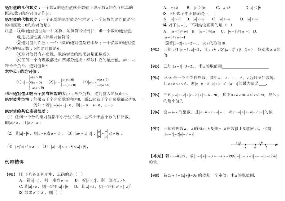 数轴及绝对值相反数提高练习试题(DOC 10页).doc_第1页