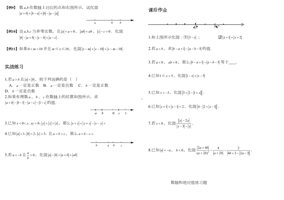 数轴及绝对值相反数提高练习试题(DOC 10页).doc_第2页