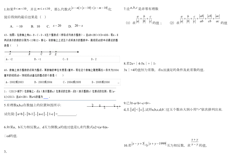 数轴及绝对值相反数提高练习试题(DOC 10页).doc_第3页