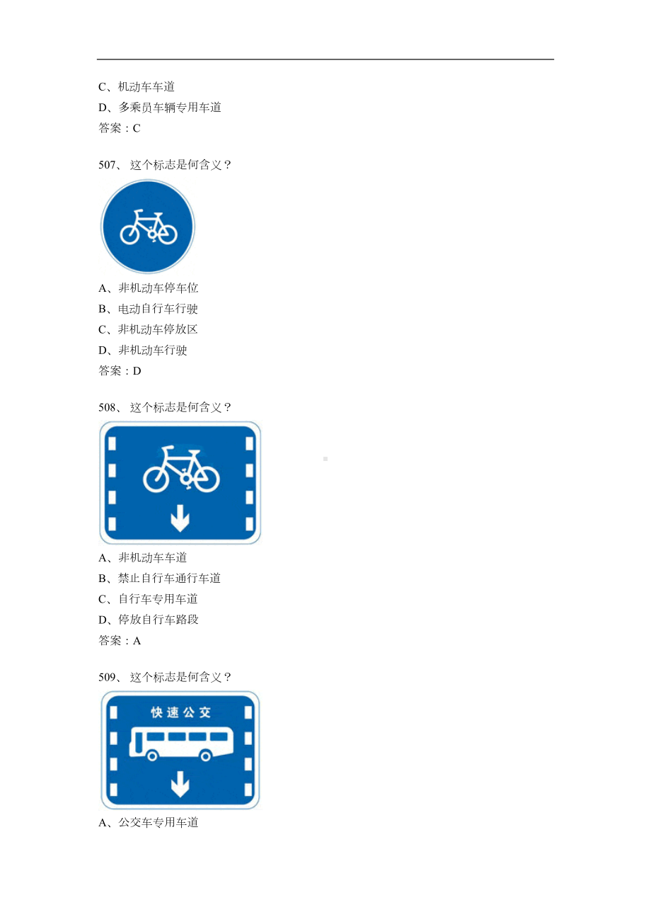 科目一-考试练习题库900题(下)(DOC 107页).doc_第3页