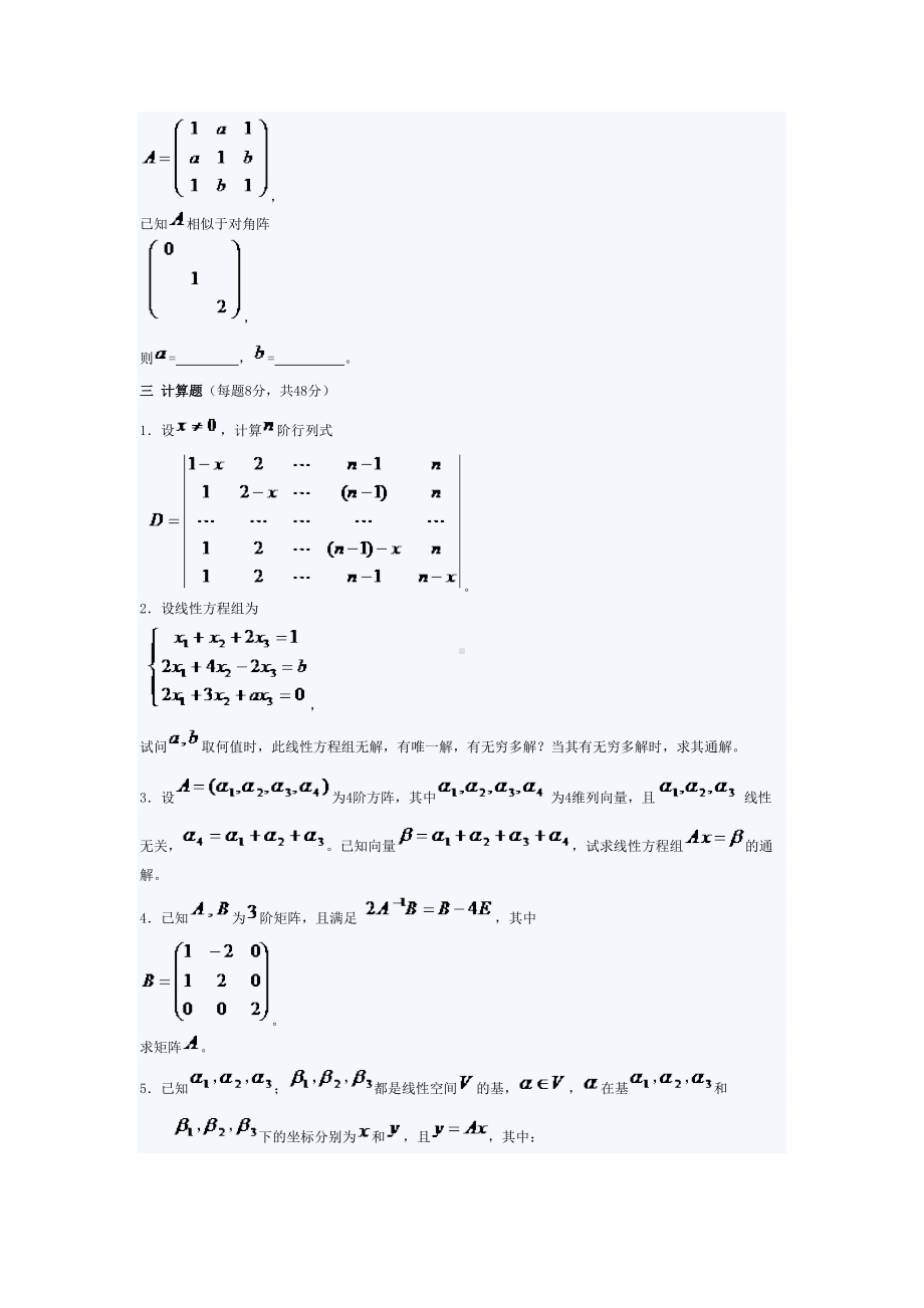 线性代数期末考试试题(DOC 6页).doc_第3页