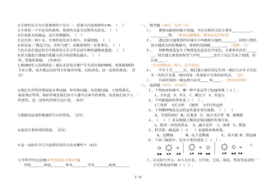 教科版六年级科学下册期末试卷(DOC 16页).doc_第2页