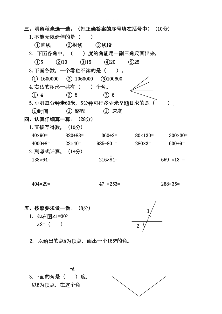 最新人教版四年级上册数学《期中考试试卷》附答案(DOC 4页).docx_第2页