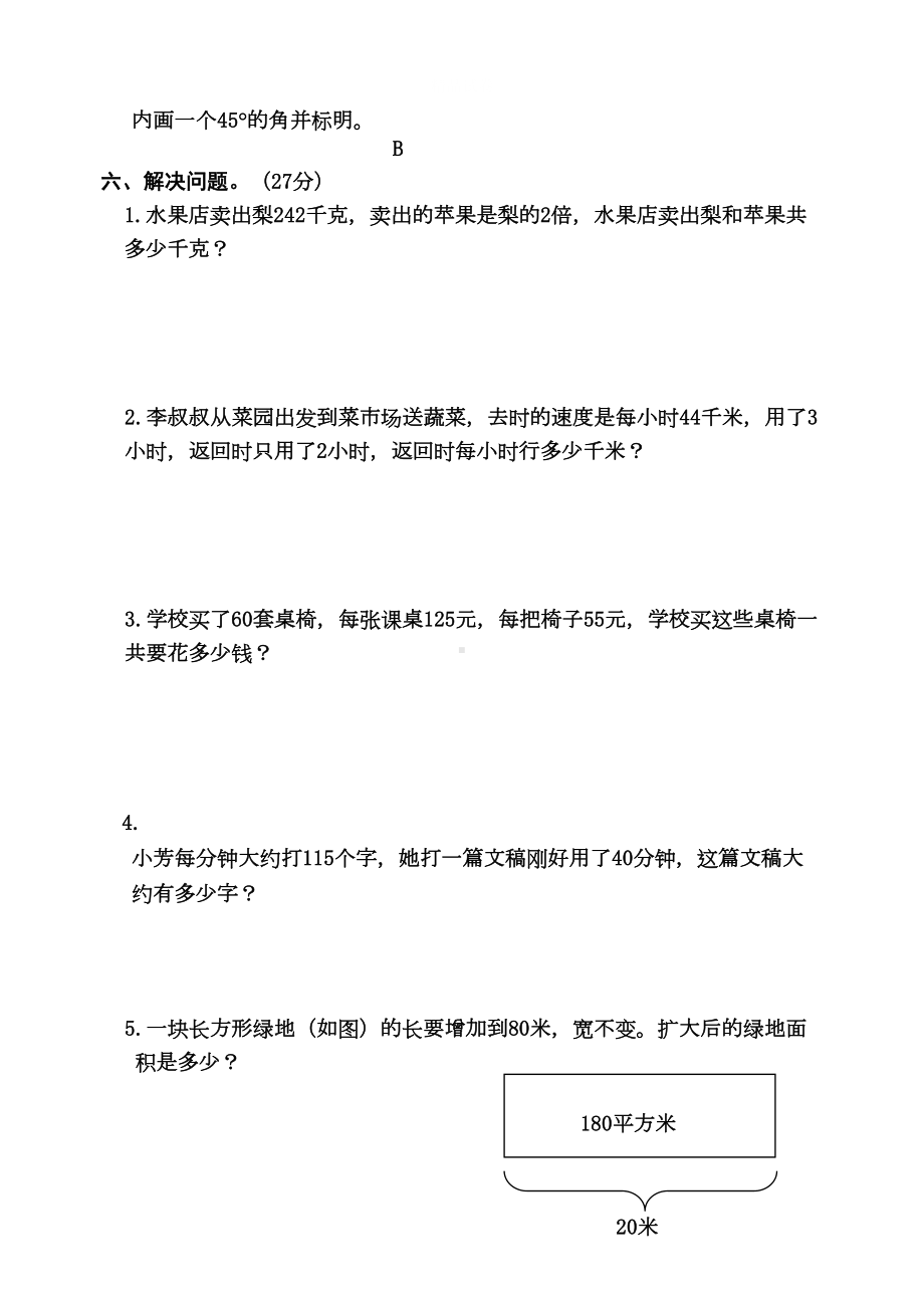 最新人教版四年级上册数学《期中考试试卷》附答案(DOC 4页).docx_第3页