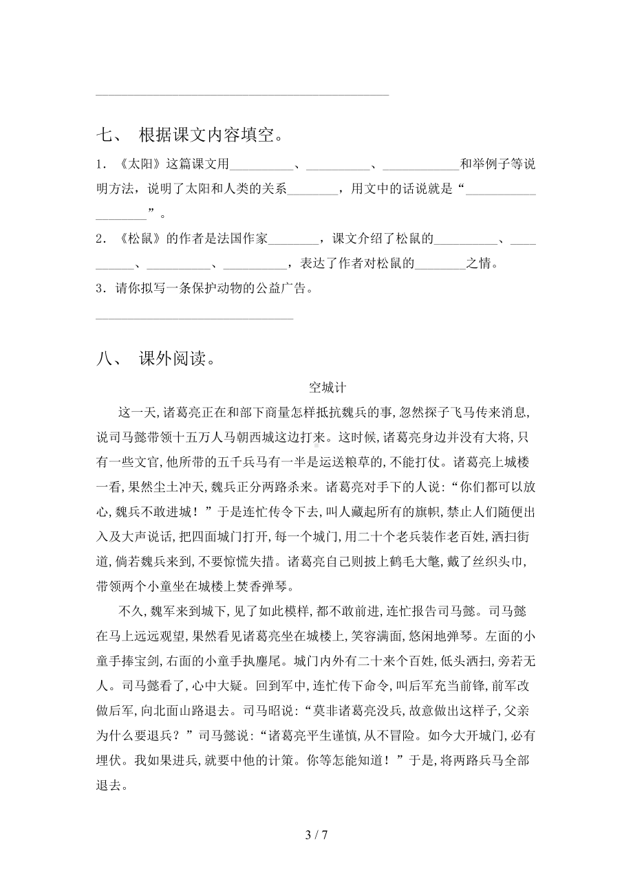 最新部编版五年级语文上册期中试卷基础练习及答案(DOC 7页).doc_第3页