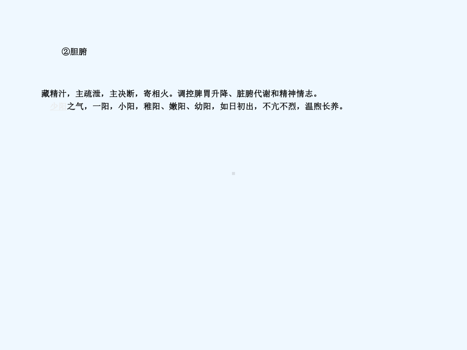 伤寒论少阳病与小柴胡汤证课件.ppt_第3页