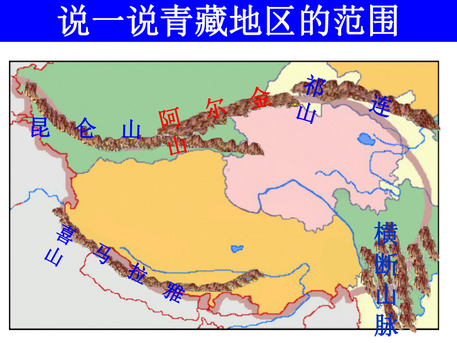 七年级-海拔最高的牧区课件.ppt_第3页