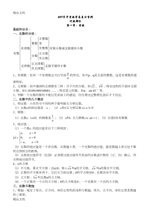 最新湖南中考数学复习资料(湘教版)资料(DOC 46页).docx